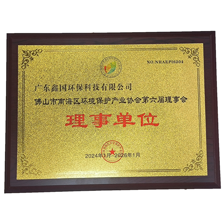 佛山市南海区环境保护产业协会理事单位